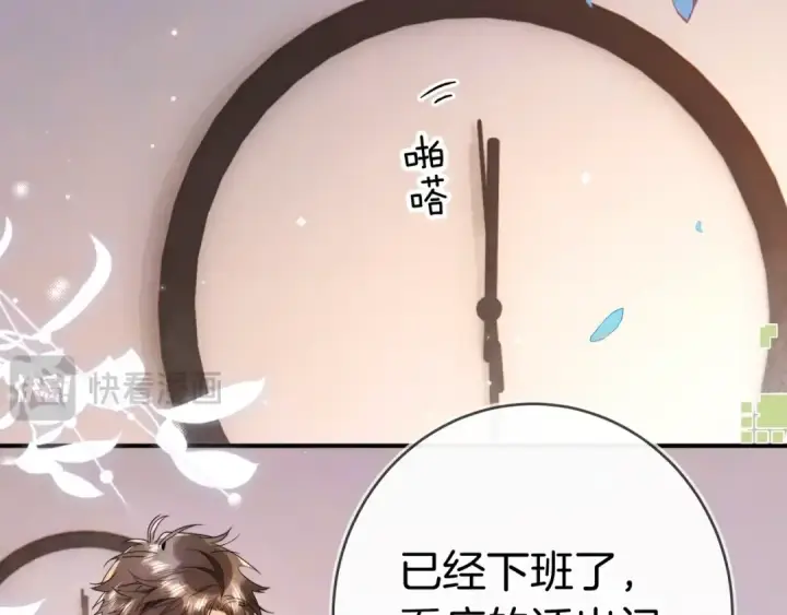 漫画《告白》第一百零一话 医生请负责第39张图
