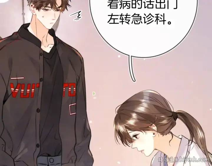 漫画《告白》第一百零一话 医生请负责第40张图
