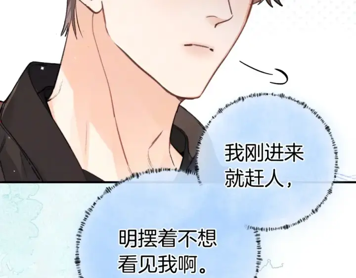 漫画《告白》第一百零一话 医生请负责第43张图