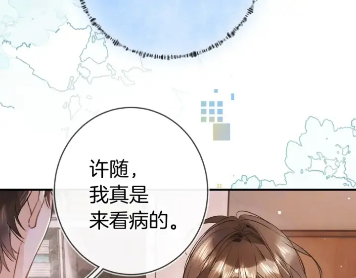 漫画《告白》第一百零一话 医生请负责第44张图