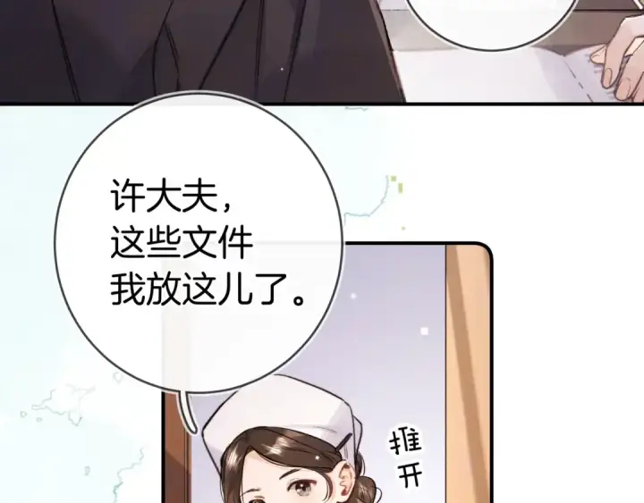 漫画《告白》第一百零一话 医生请负责第46张图