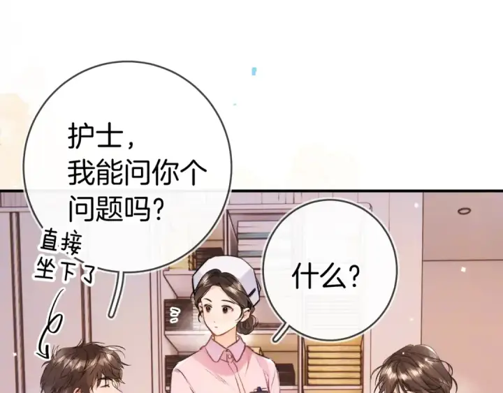 漫画《告白》第一百零一话 医生请负责第49张图