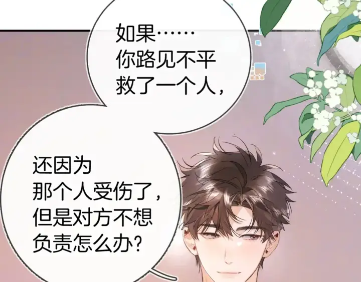 漫画《告白》第一百零一话 医生请负责第51张图