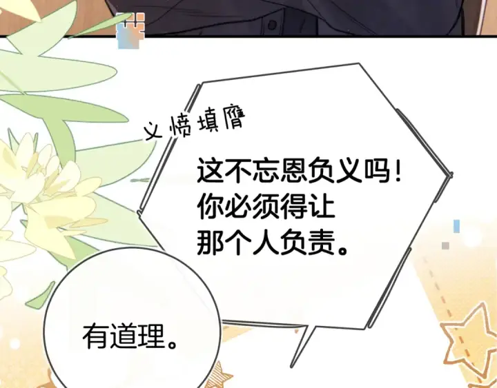 漫画《告白》第一百零一话 医生请负责第53张图