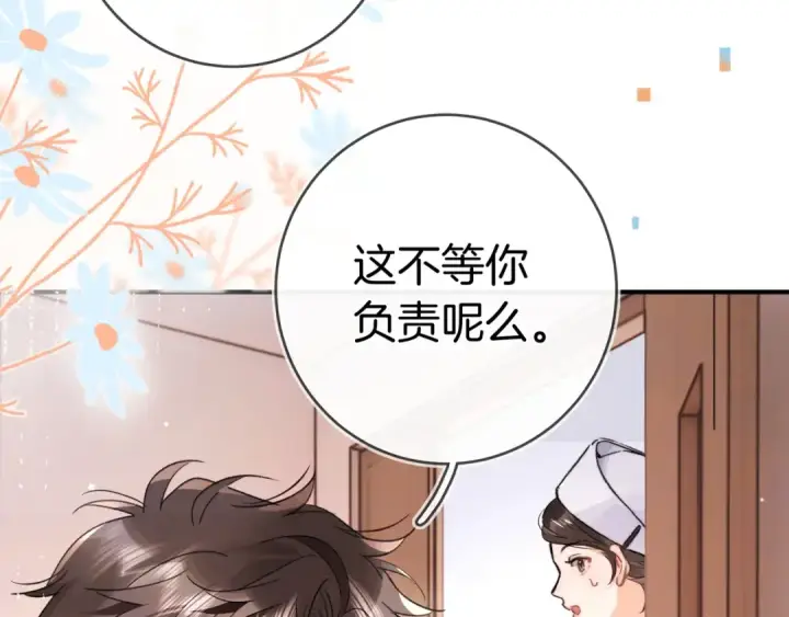 漫画《告白》第一百零一话 医生请负责第57张图