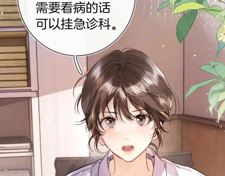漫画《告白》第一百零一话 医生请负责第60张图