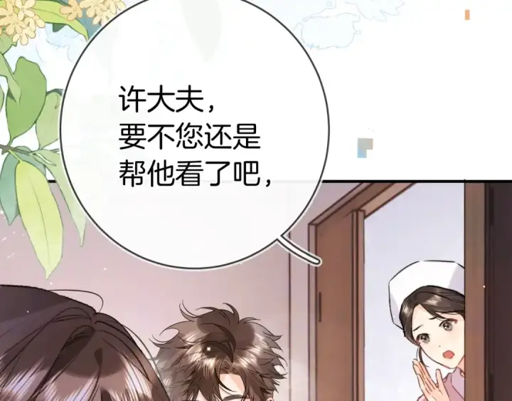 漫画《告白》第一百零一话 医生请负责第62张图