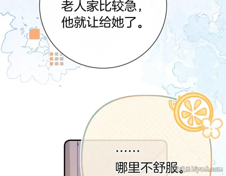 漫画《告白》第一百零一话 医生请负责第64张图