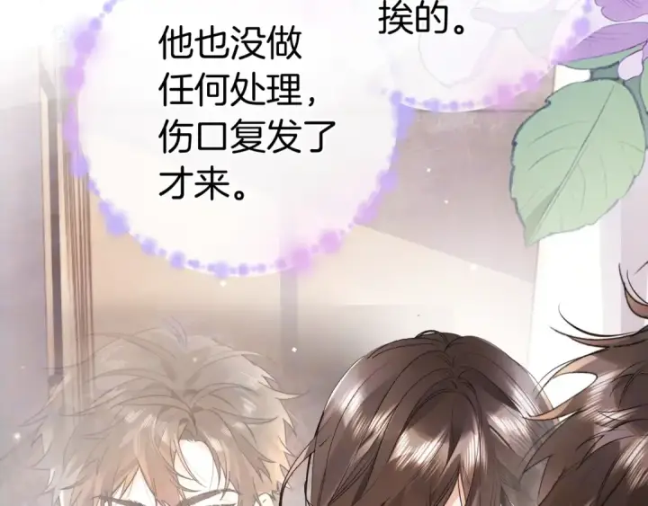 漫画《告白》第一百零一话 医生请负责第75张图