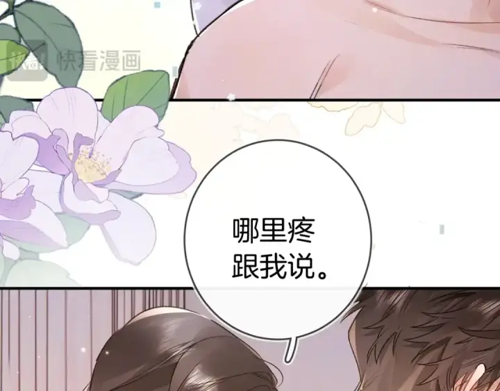 漫画《告白》第一百零一话 医生请负责第77张图