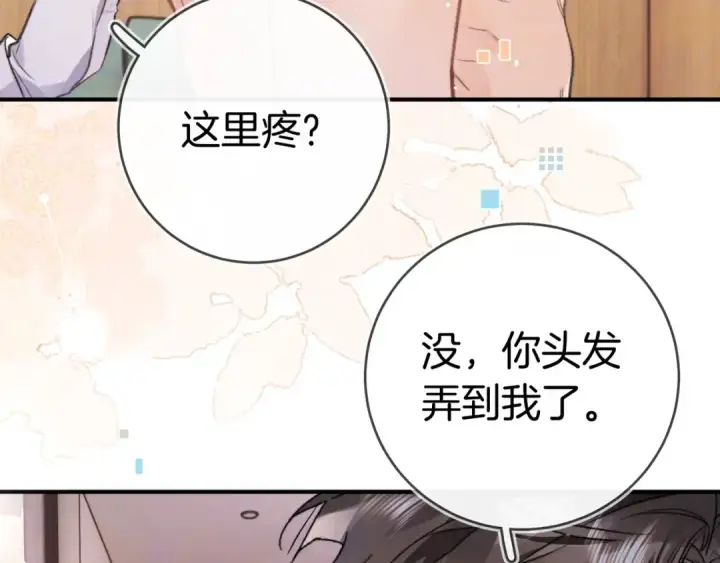 漫画《告白》第一百零一话 医生请负责第83张图