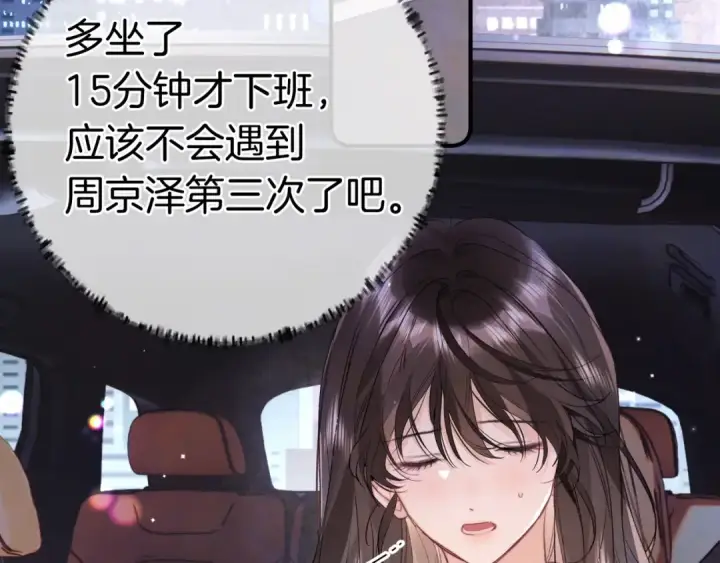 漫画《告白》第一百零二话 怎么又撞上他了第10张图