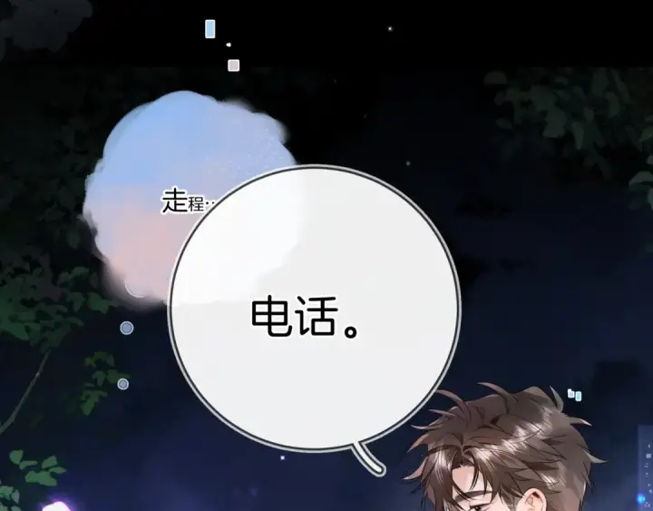 漫画《告白》第一百零二话 怎么又撞上他了第37张图