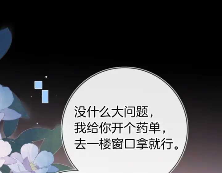 漫画《告白》第一百零二话 怎么又撞上他了第5张图