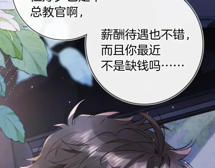 漫画《告白》第一百零二话 怎么又撞上他了第58张图