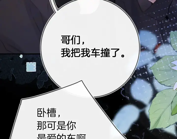 漫画《告白》第一百零二话 怎么又撞上他了第60张图