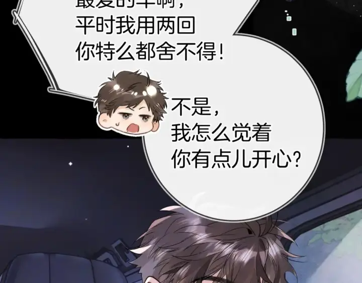 漫画《告白》第一百零二话 怎么又撞上他了第61张图