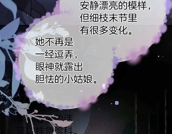 漫画《告白》第一百零二话 怎么又撞上他了第67张图