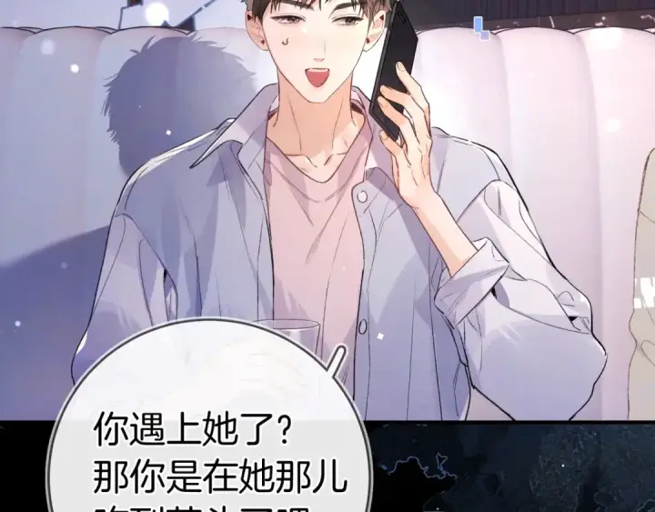 漫画《告白》第一百零二话 怎么又撞上他了第77张图