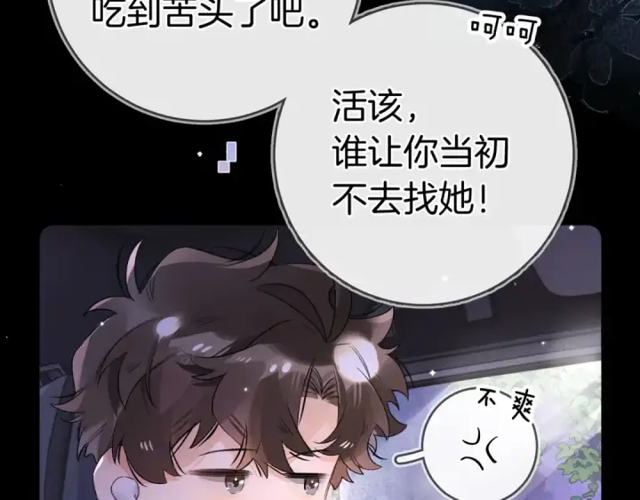 漫画《告白》第一百零二话 怎么又撞上他了第78张图