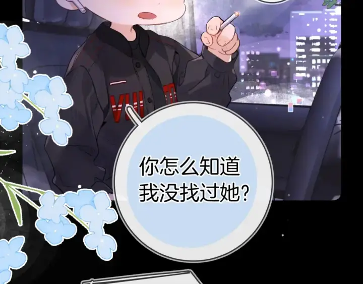漫画《告白》第一百零二话 怎么又撞上他了第79张图