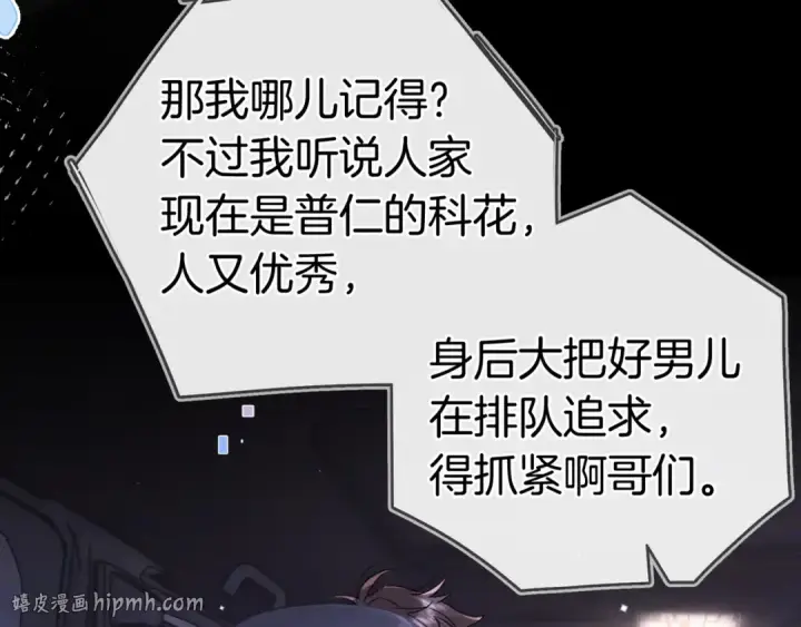 漫画《告白》第一百零二话 怎么又撞上他了第80张图