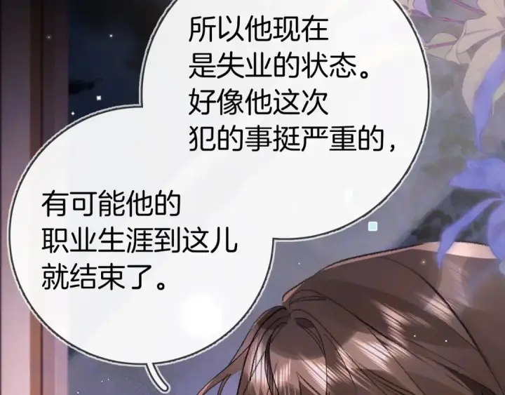 漫画《告白》第一百零三话 前女友第10张图