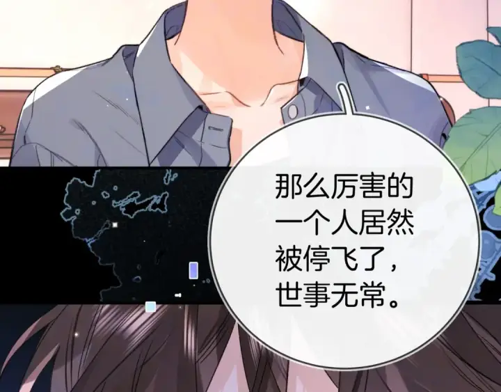 漫画《告白》第一百零三话 前女友第14张图