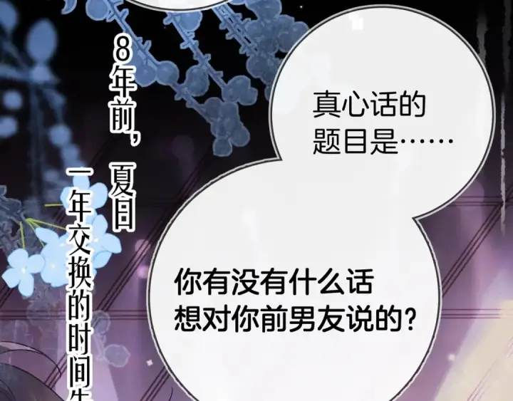 漫画《告白》第一百零三话 前女友第17张图
