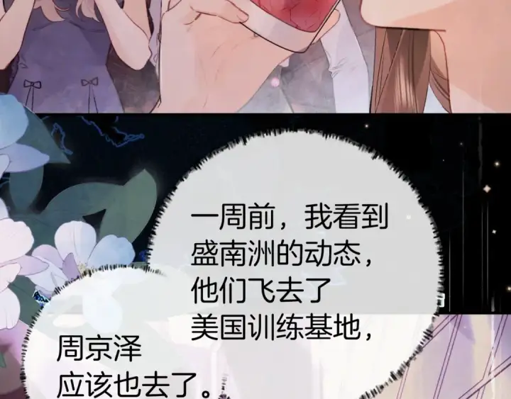 漫画《告白》第一百零三话 前女友第21张图