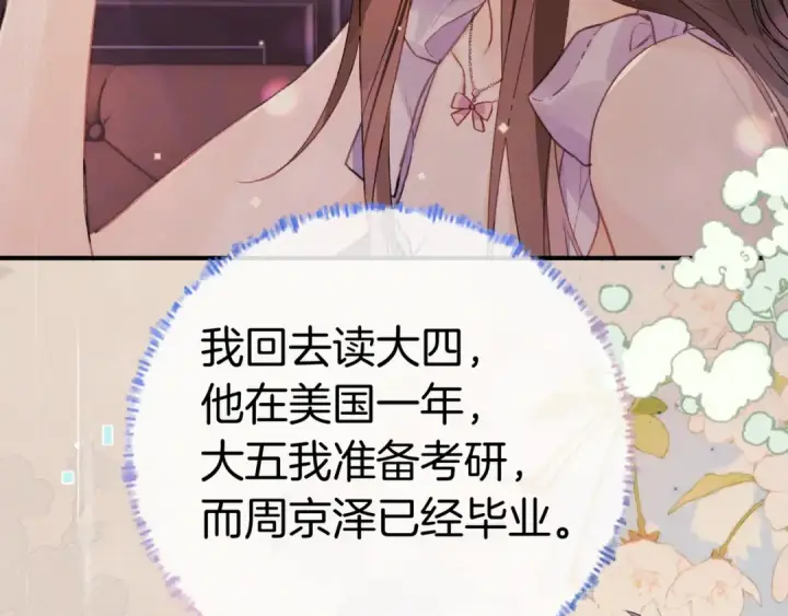 漫画《告白》第一百零三话 前女友第23张图
