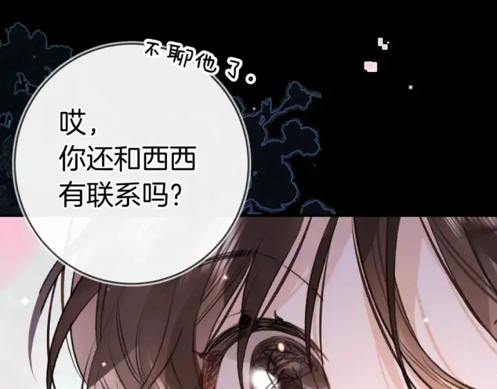 漫画《告白》第一百零三话 前女友第30张图