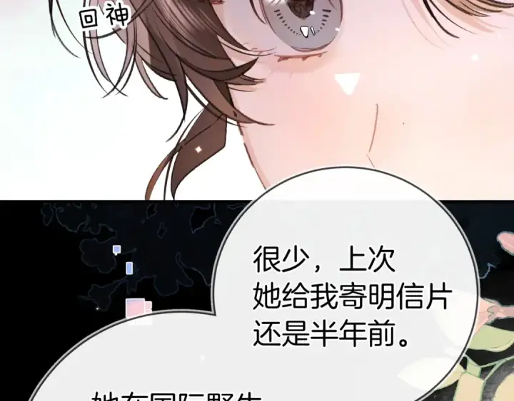 漫画《告白》第一百零三话 前女友第31张图