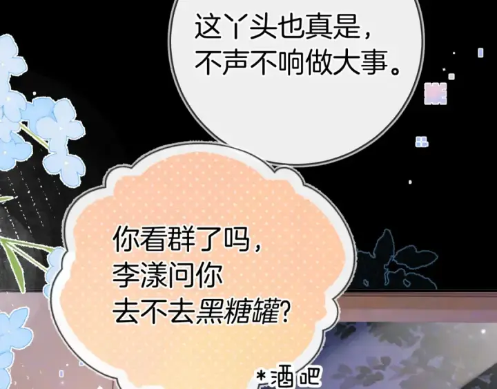 漫画《告白》第一百零三话 前女友第34张图