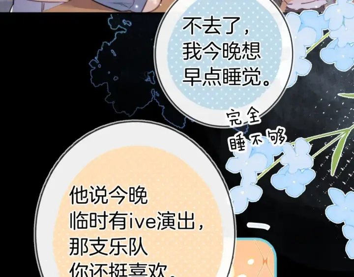漫画《告白》第一百零三话 前女友第36张图