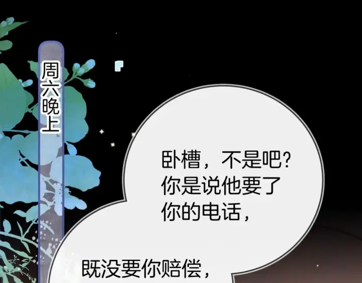 漫画《告白》第一百零三话 前女友第5张图