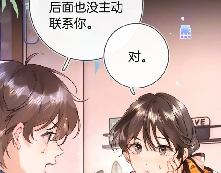 漫画《告白》第一百零三话 前女友第6张图