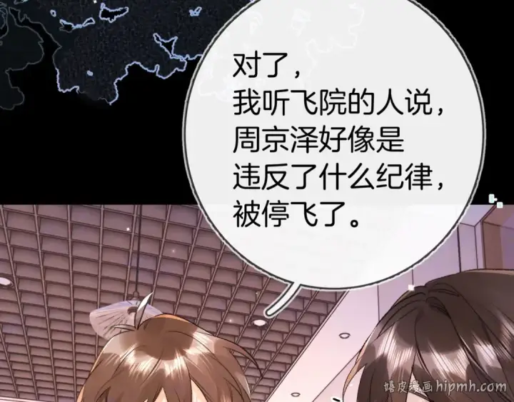 漫画《告白》第一百零三话 前女友第8张图