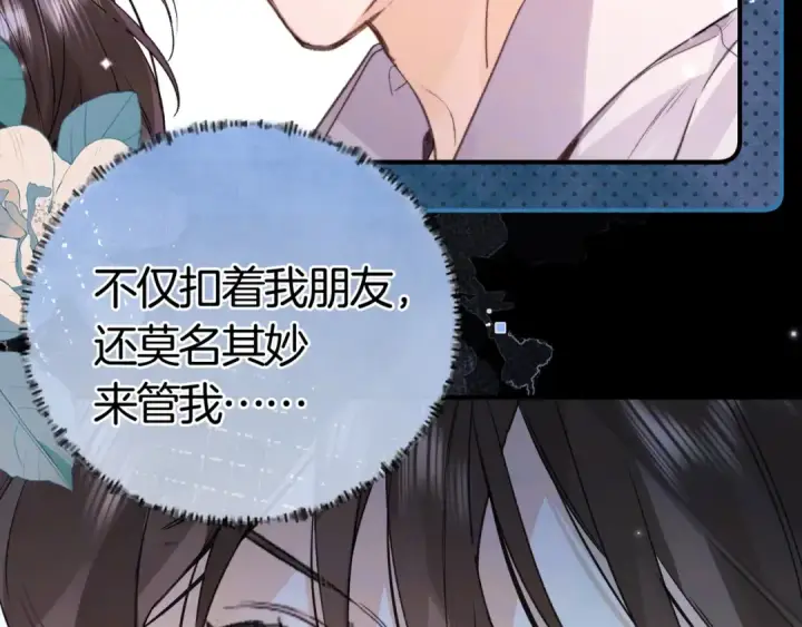 漫画《告白》第一百零四话  帅哥加个微信第14张图