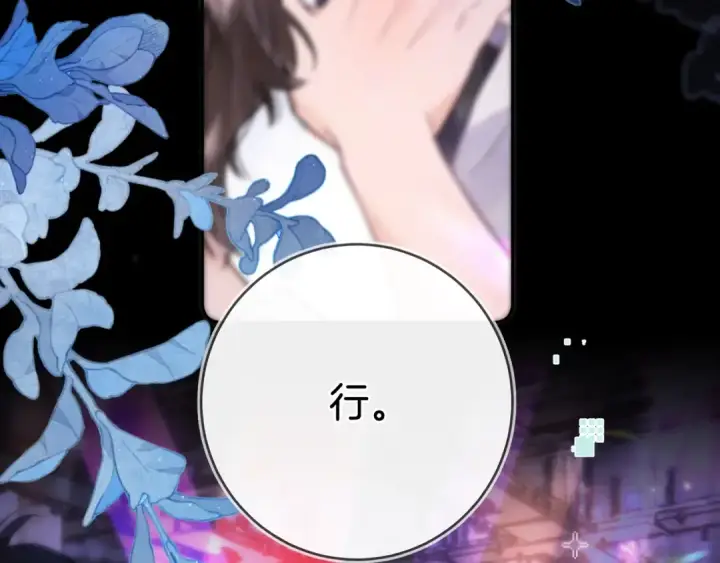 漫画《告白》第一百零四话  帅哥加个微信第21张图