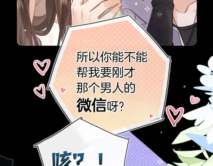 漫画《告白》第一百零四话  帅哥加个微信第30张图