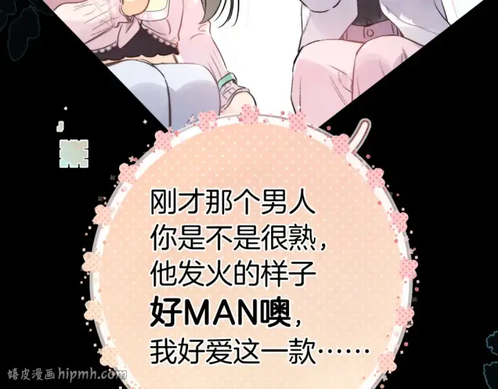 漫画《告白》第一百零四话  帅哥加个微信第32张图