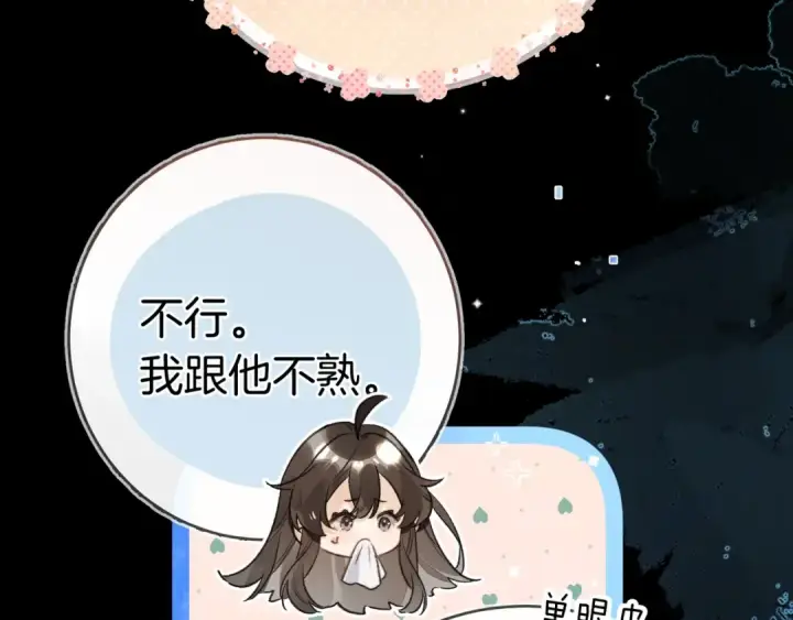 漫画《告白》第一百零四话  帅哥加个微信第33张图