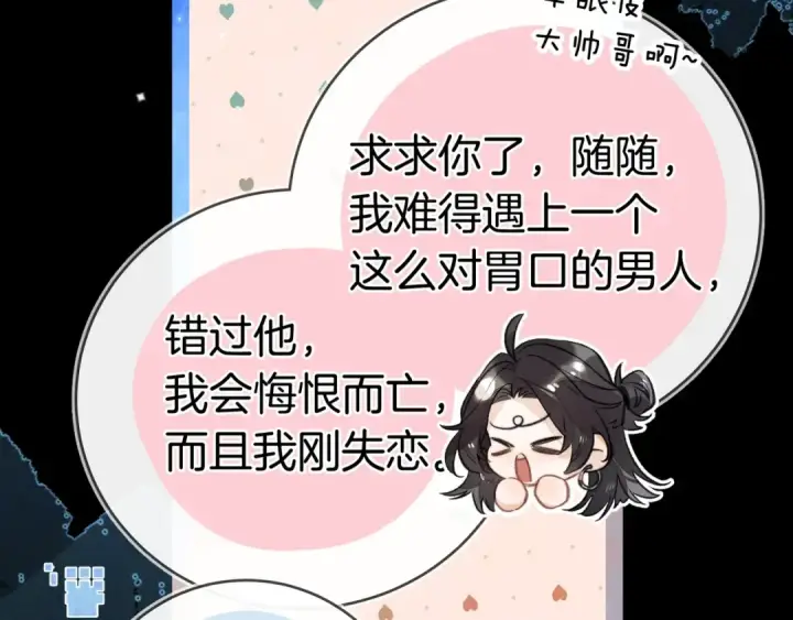 漫画《告白》第一百零四话  帅哥加个微信第34张图
