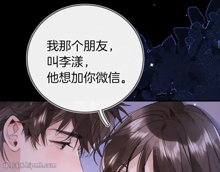 漫画《告白》第一百零四话  帅哥加个微信第64张图