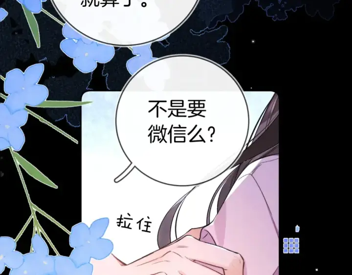漫画《告白》第一百零四话  帅哥加个微信第68张图