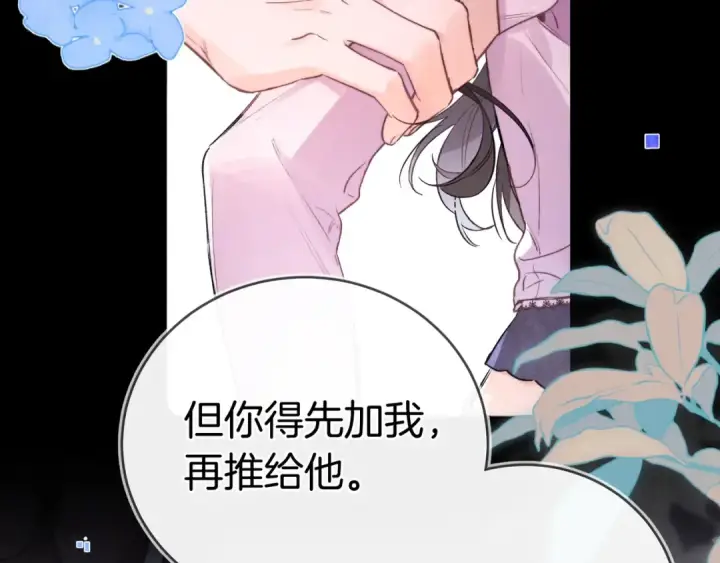漫画《告白》第一百零四话  帅哥加个微信第69张图