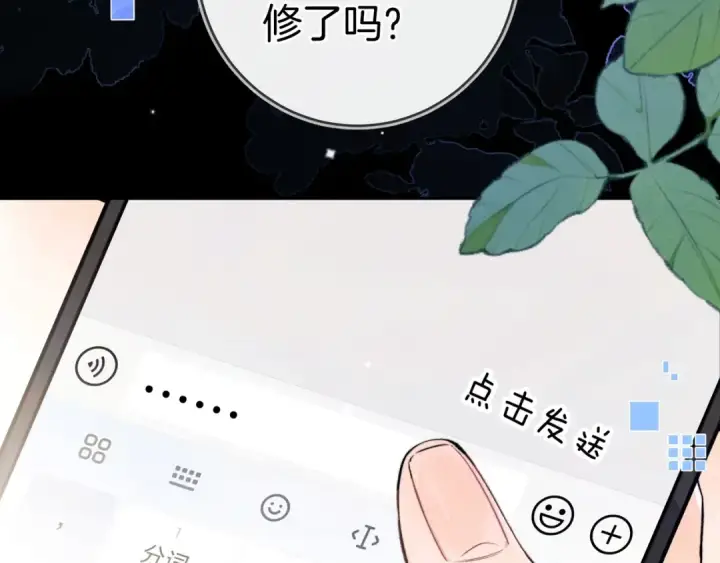 漫画《告白》第一百零四话  帅哥加个微信第77张图