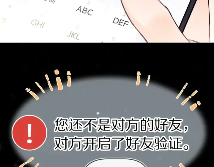 漫画《告白》第一百零四话  帅哥加个微信第78张图