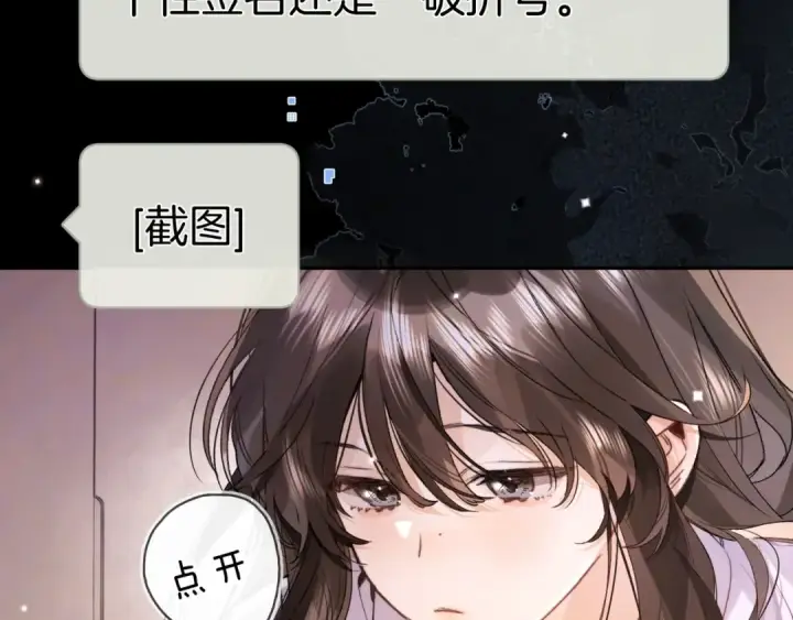 漫画《告白》第一百零五话 破折号第14张图